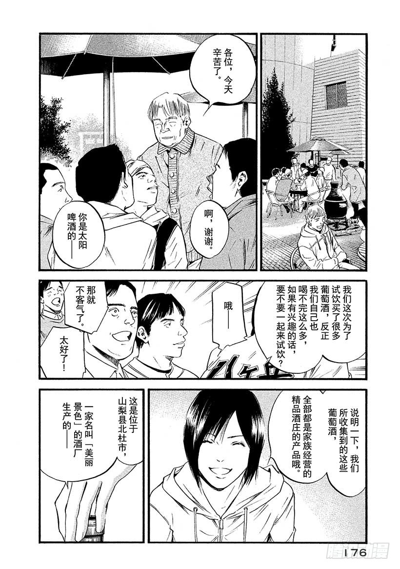 🍱神之雫（神之水滴） #388 山与风与土的诗 第10页