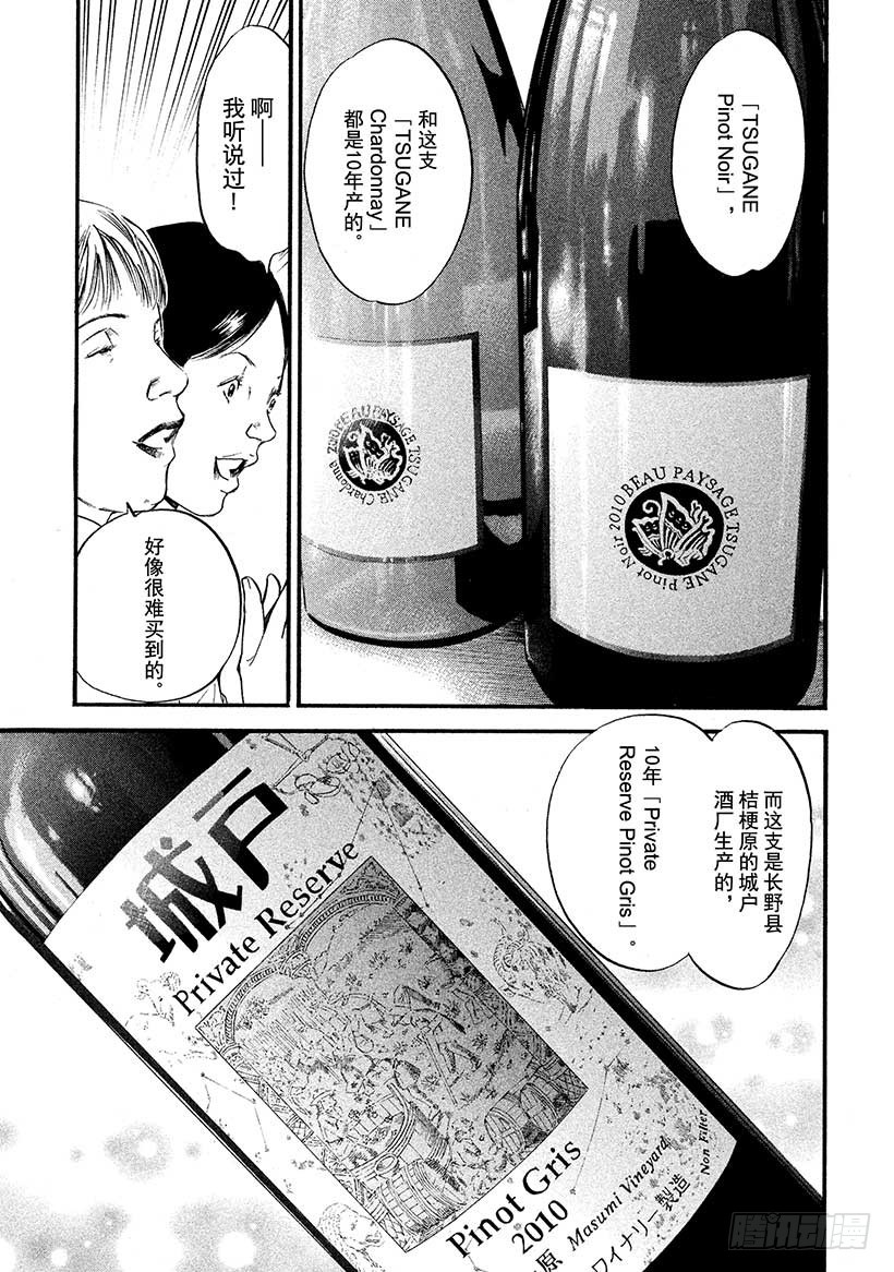 🍱神之雫（神之水滴） #388 山与风与土的诗 第11页