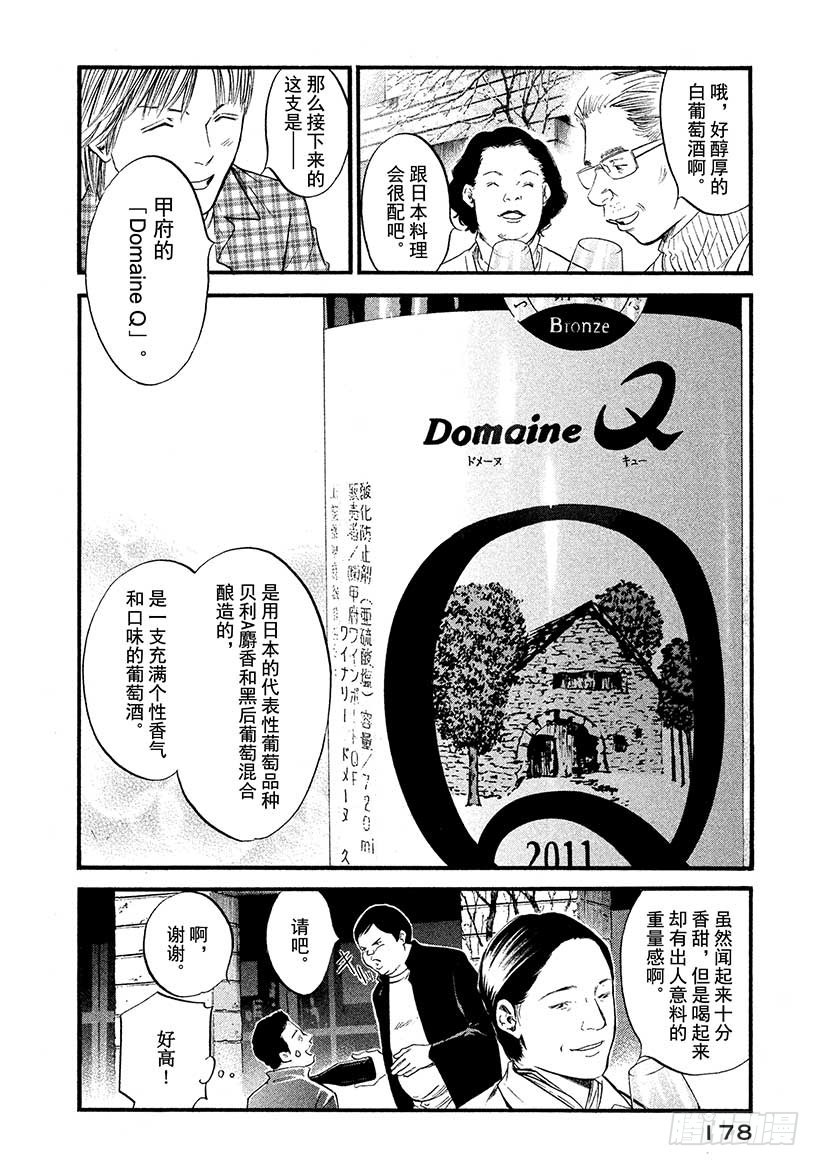 🍱神之雫（神之水滴） #388 山与风与土的诗 第12页