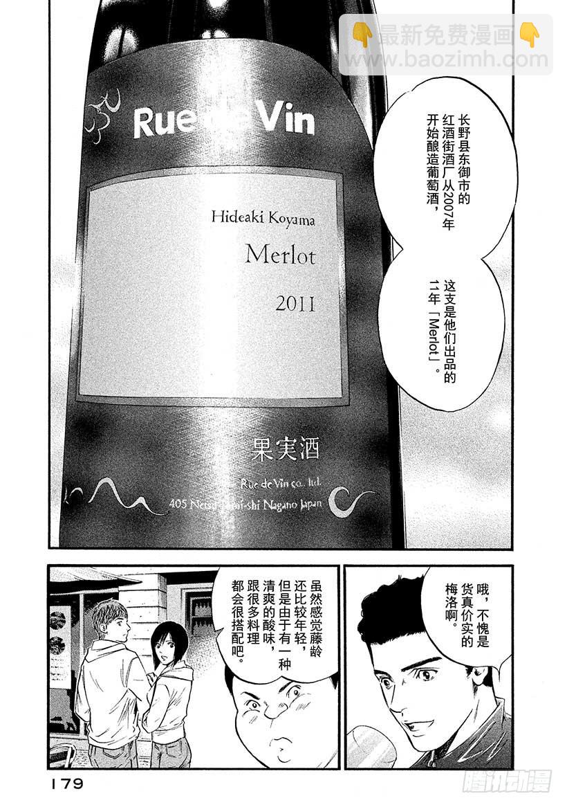🍱神之雫（神之水滴） #388 山与风与土的诗 第13页