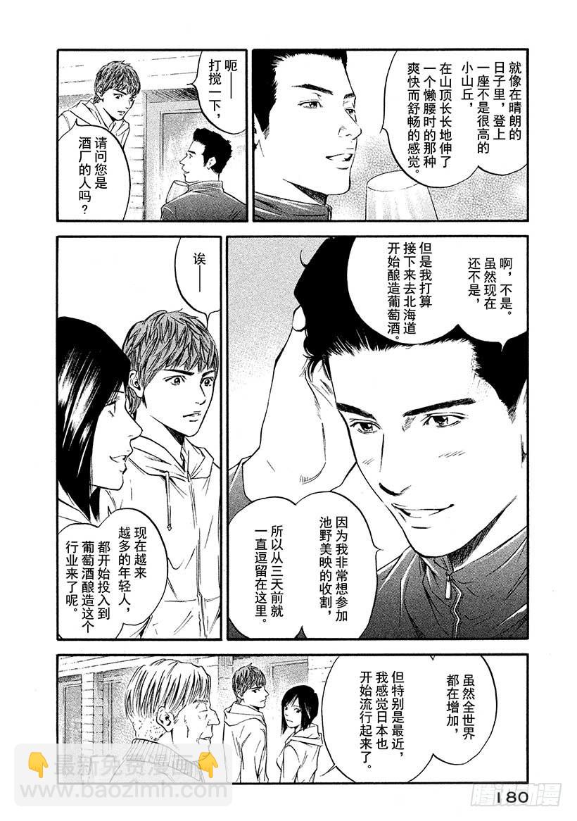 🍱神之雫（神之水滴） #388 山与风与土的诗 第14页
