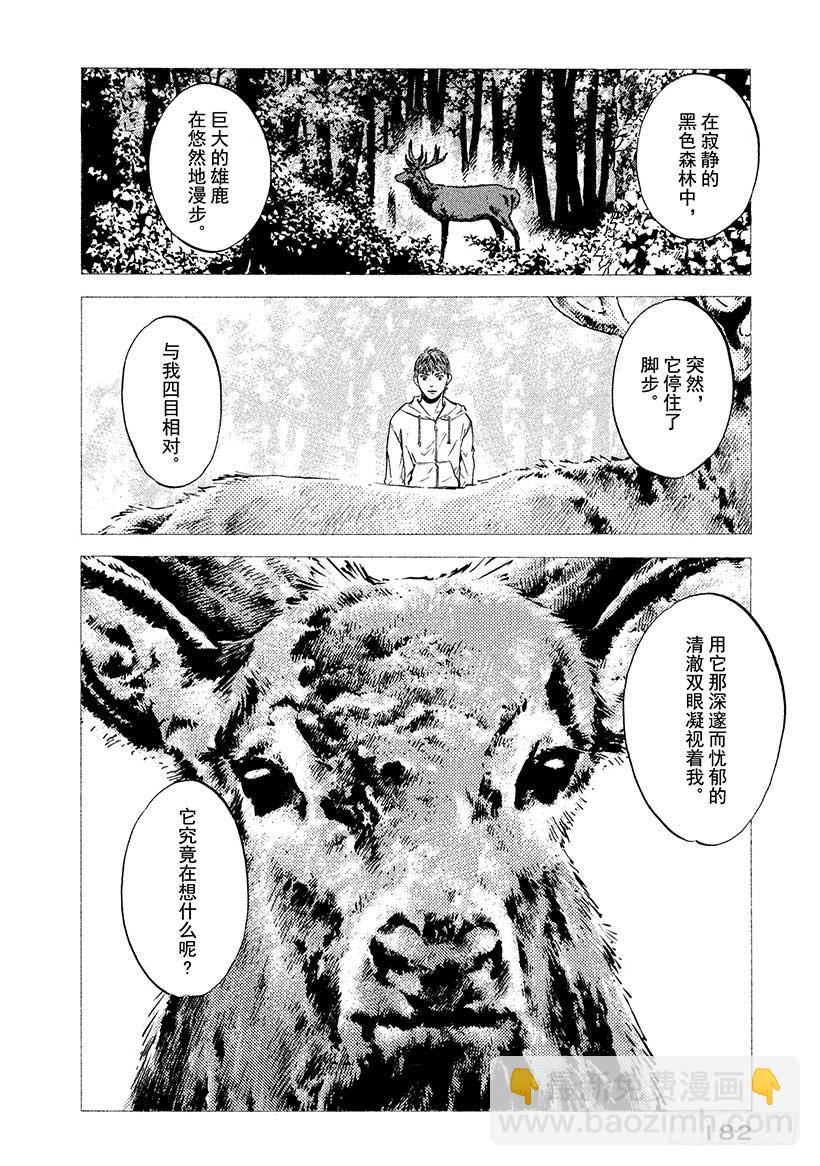 🍱神之雫（神之水滴） #388 山与风与土的诗 第16页