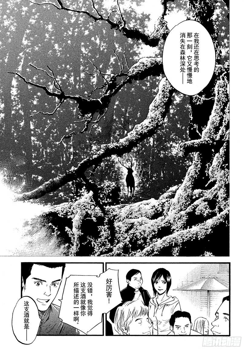 🍱神之雫（神之水滴） #388 山与风与土的诗 第17页