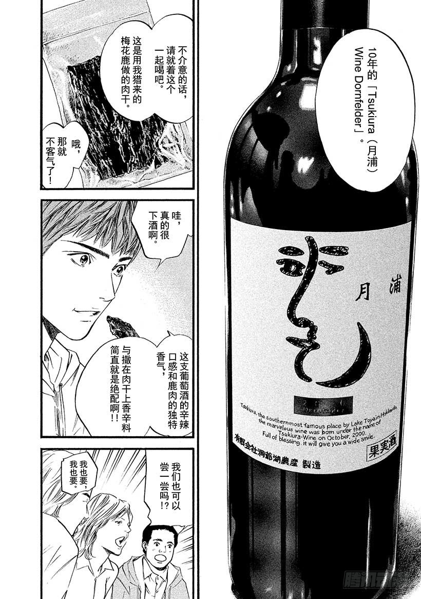 🍱神之雫（神之水滴） #388 山与风与土的诗 第18页