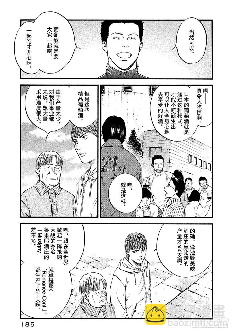 🍱神之雫（神之水滴） #388 山与风与土的诗 第19页