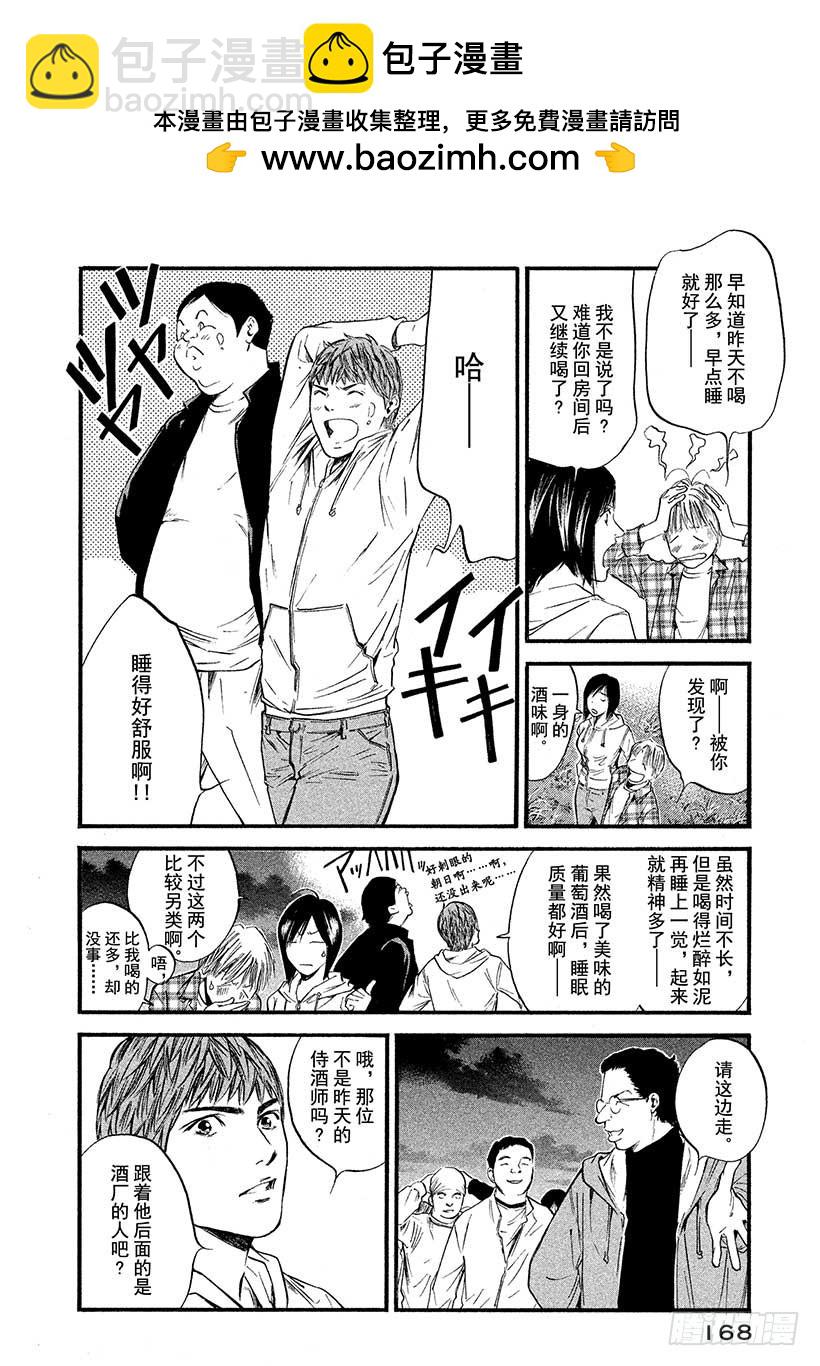 🍱神之雫（神之水滴） #388 山与风与土的诗 第2页