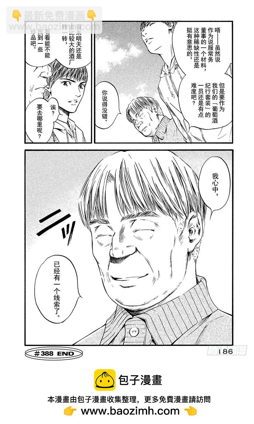 🍱神之雫（神之水滴） #388 山与风与土的诗 第20页