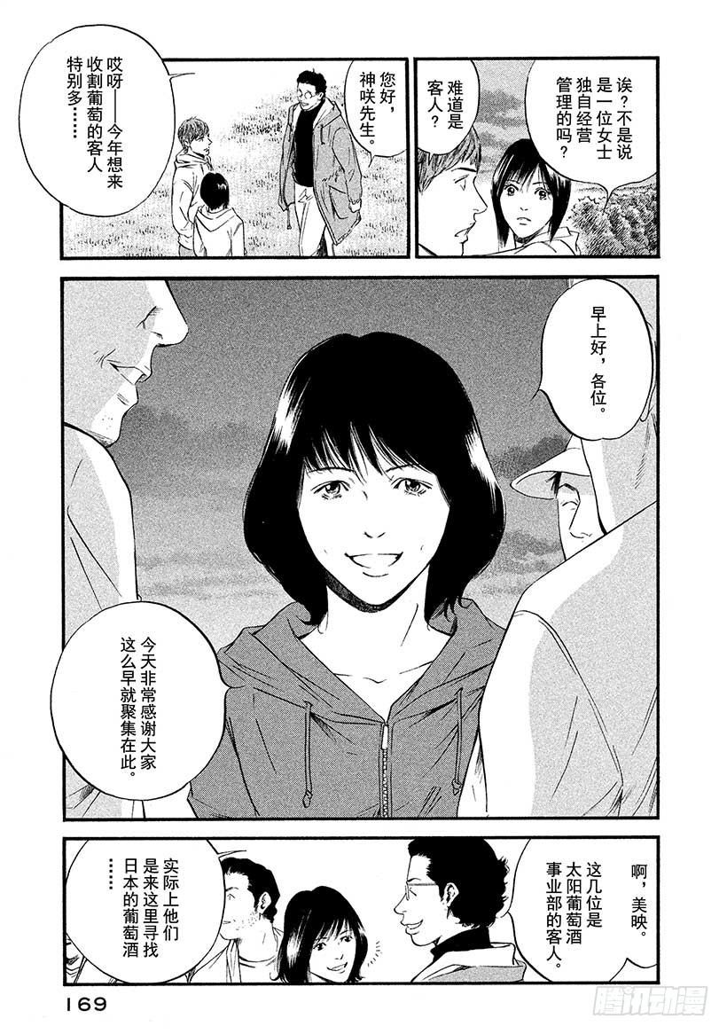 🍱神之雫（神之水滴） #388 山与风与土的诗 第3页