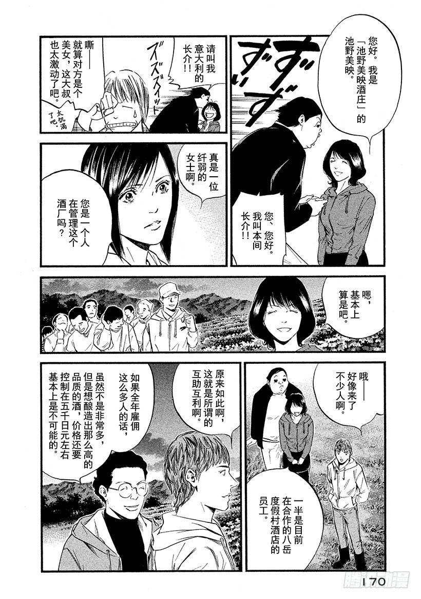 🍱神之雫（神之水滴） #388 山与风与土的诗 第4页