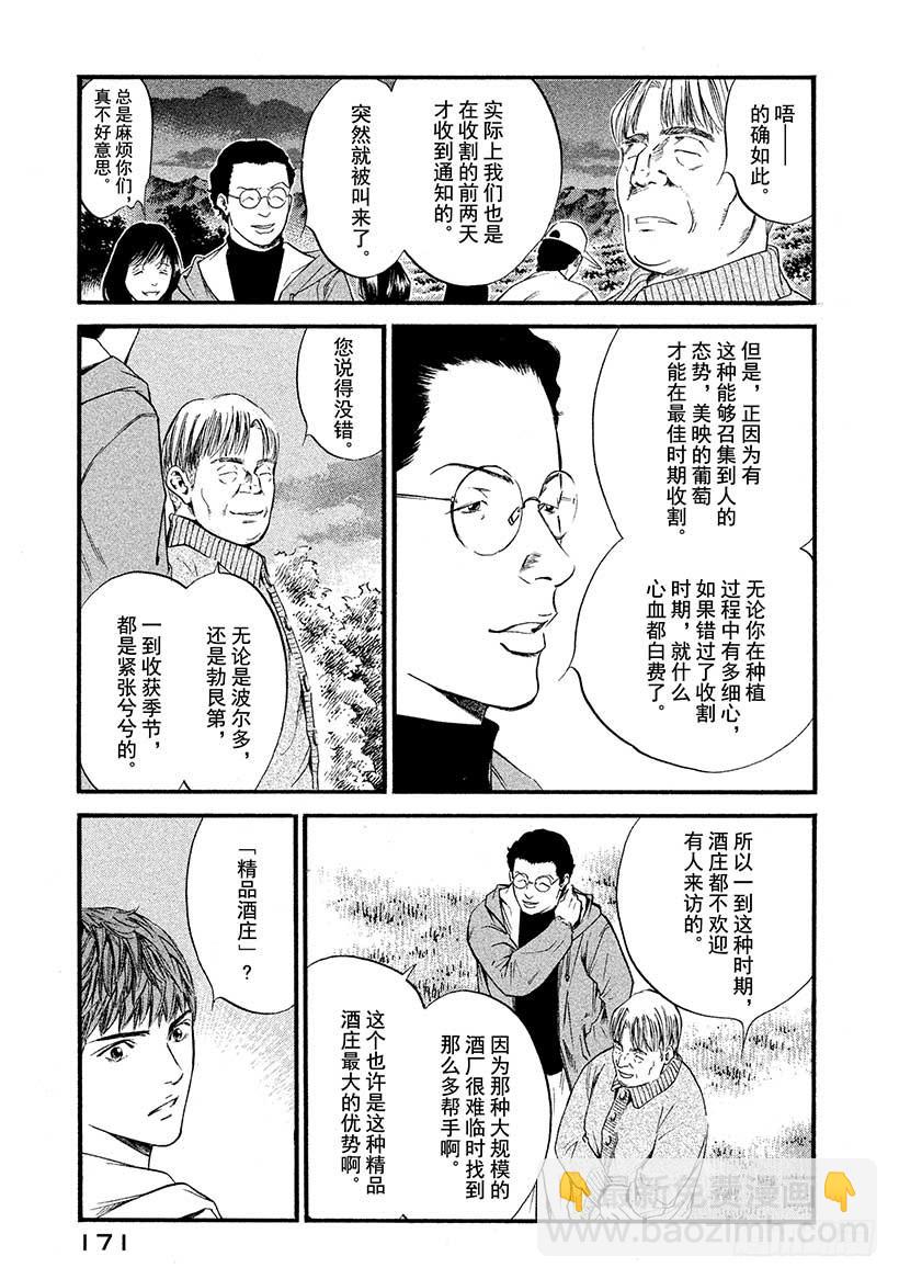 🍱神之雫（神之水滴） #388 山与风与土的诗 第5页