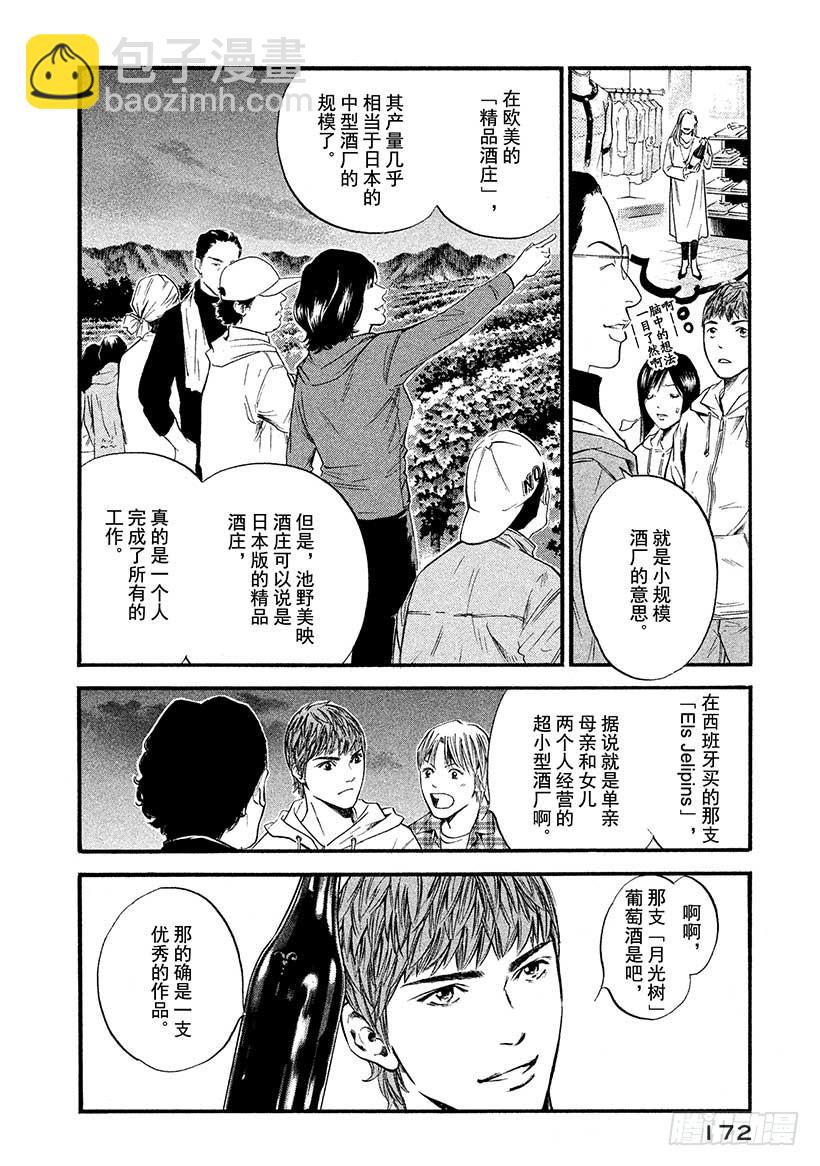 🍱神之雫（神之水滴） #388 山与风与土的诗 第6页