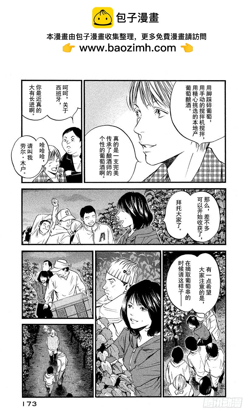 🍱神之雫（神之水滴） #388 山与风与土的诗 第7页