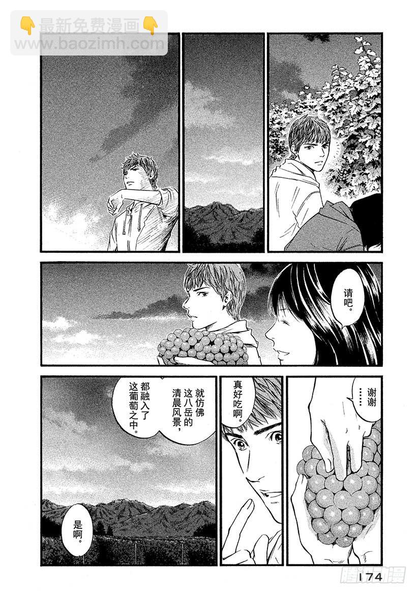 🍱神之雫（神之水滴） #388 山与风与土的诗 第8页