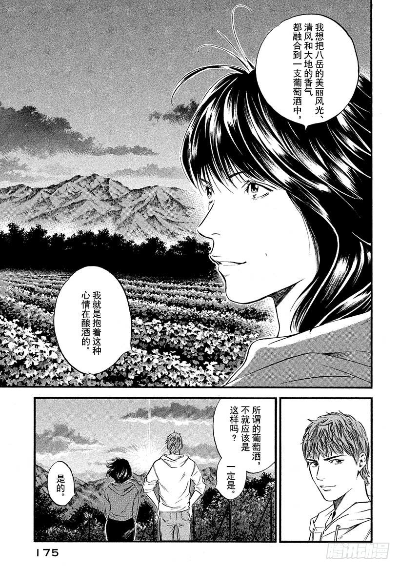 🍱神之雫（神之水滴） #388 山与风与土的诗 第9页