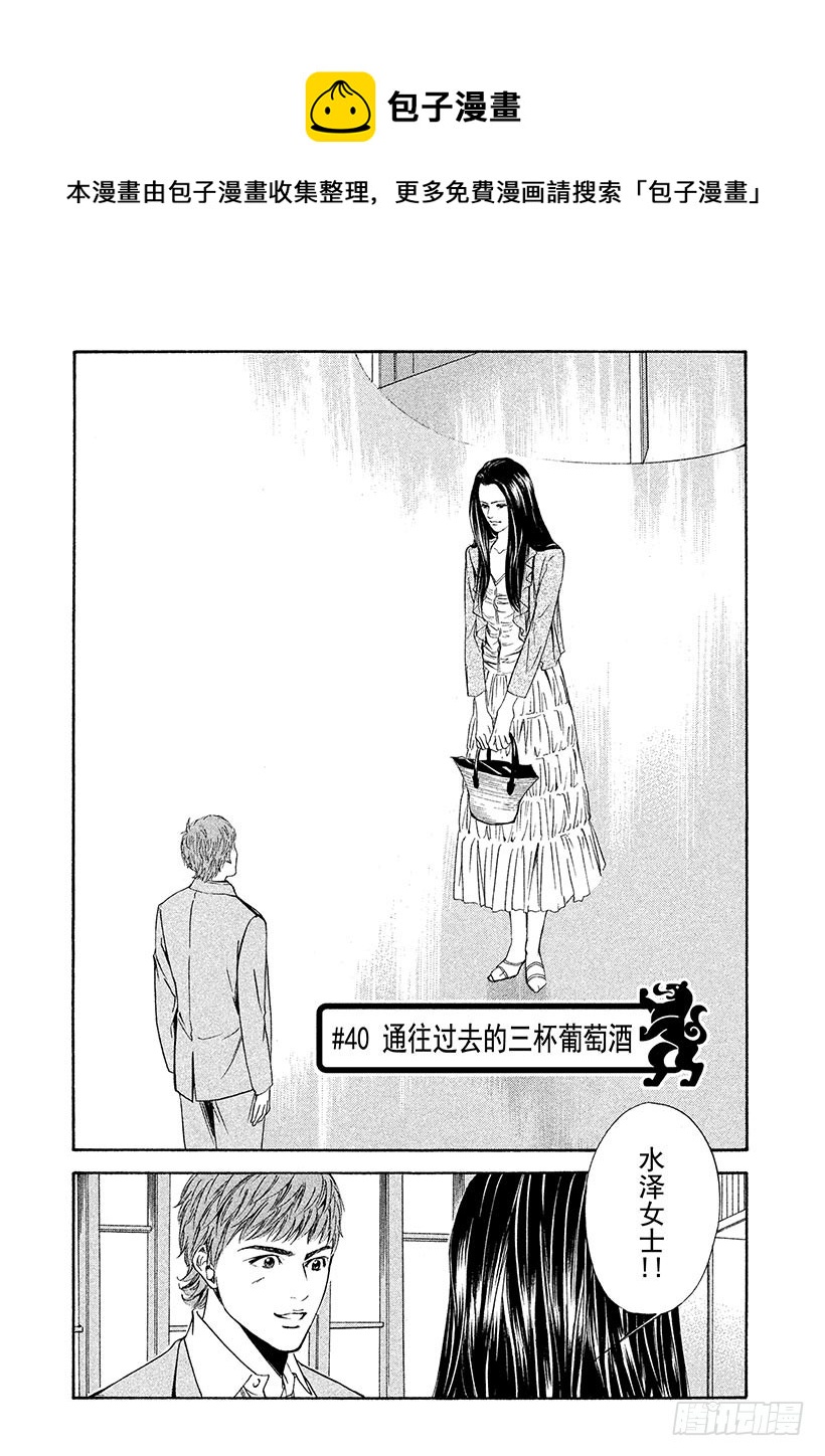 🍱神之雫（神之水滴） #40 通往过去的三杯葡萄酒 第1页