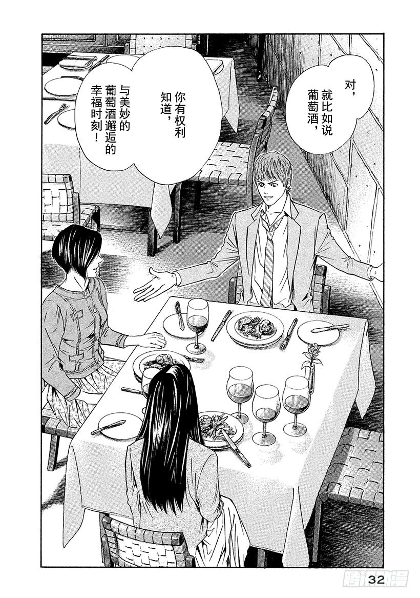 🍱神之雫（神之水滴） #40 通往过去的三杯葡萄酒 第10页