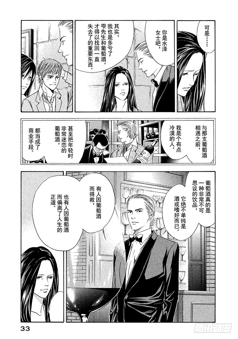 🍱神之雫（神之水滴） #40 通往过去的三杯葡萄酒 第11页