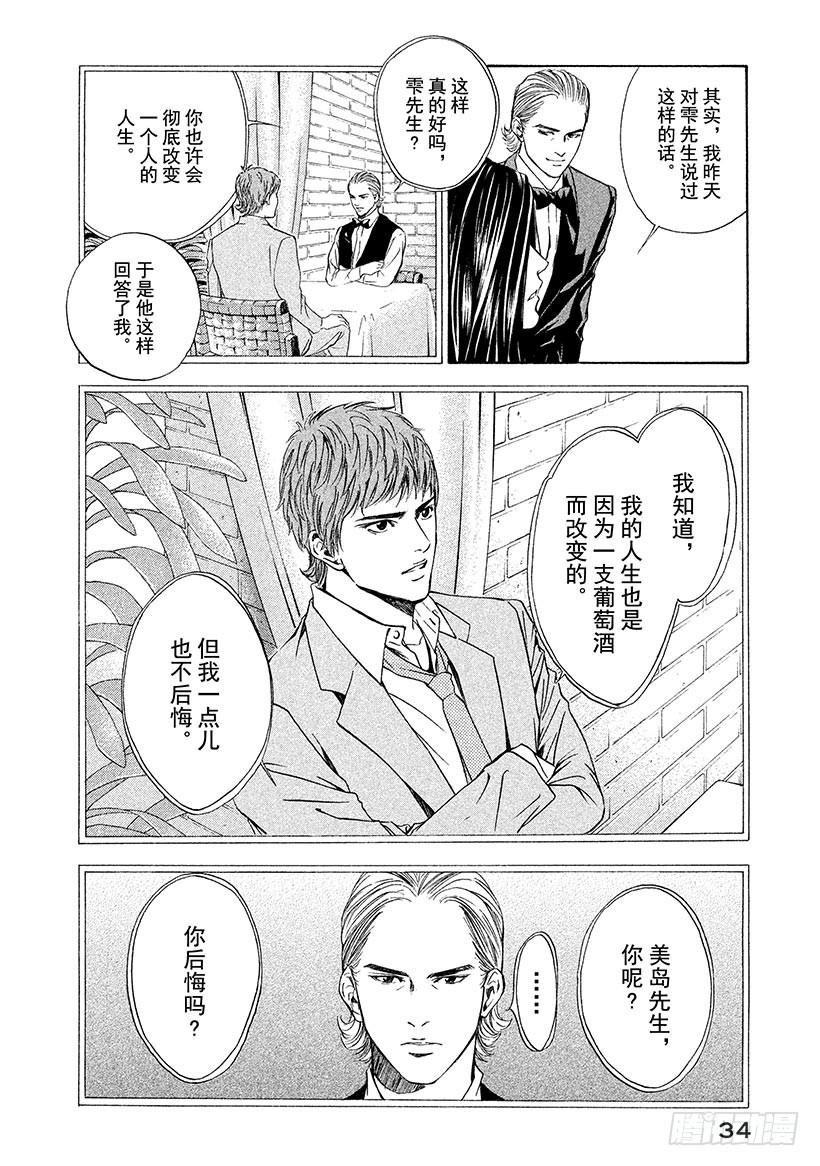 🍱神之雫（神之水滴） #40 通往过去的三杯葡萄酒 第12页