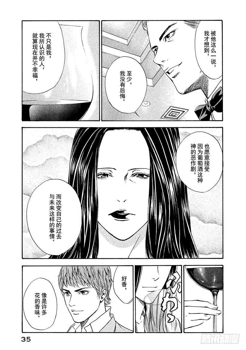 🍱神之雫（神之水滴） #40 通往过去的三杯葡萄酒 第13页