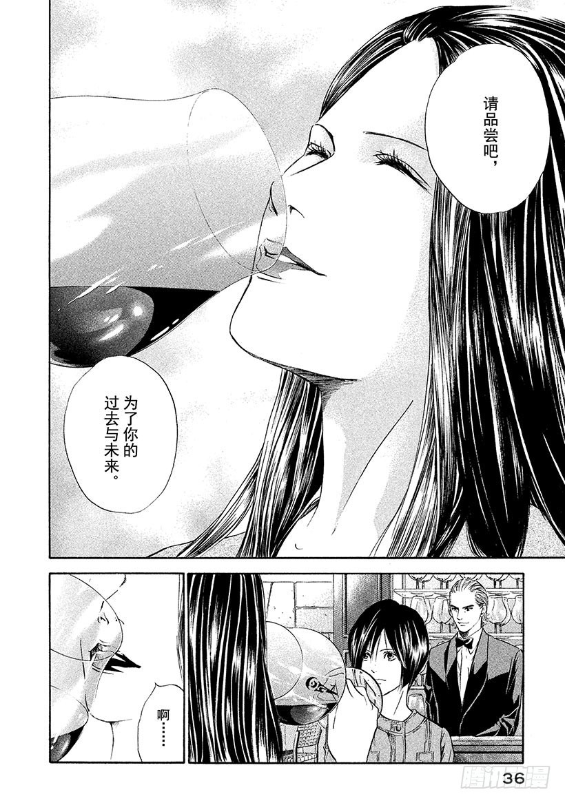 🍱神之雫（神之水滴） #40 通往过去的三杯葡萄酒 第14页