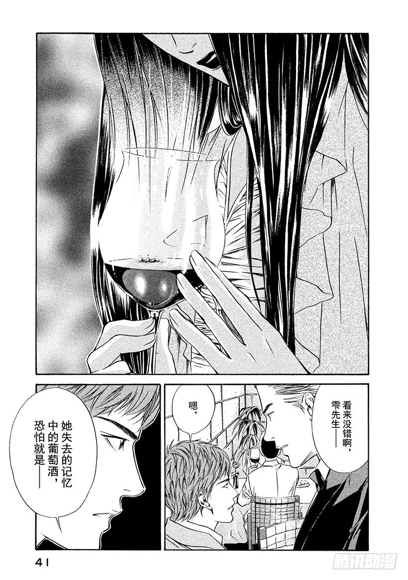 🍱神之雫（神之水滴） #40 通往过去的三杯葡萄酒 第19页