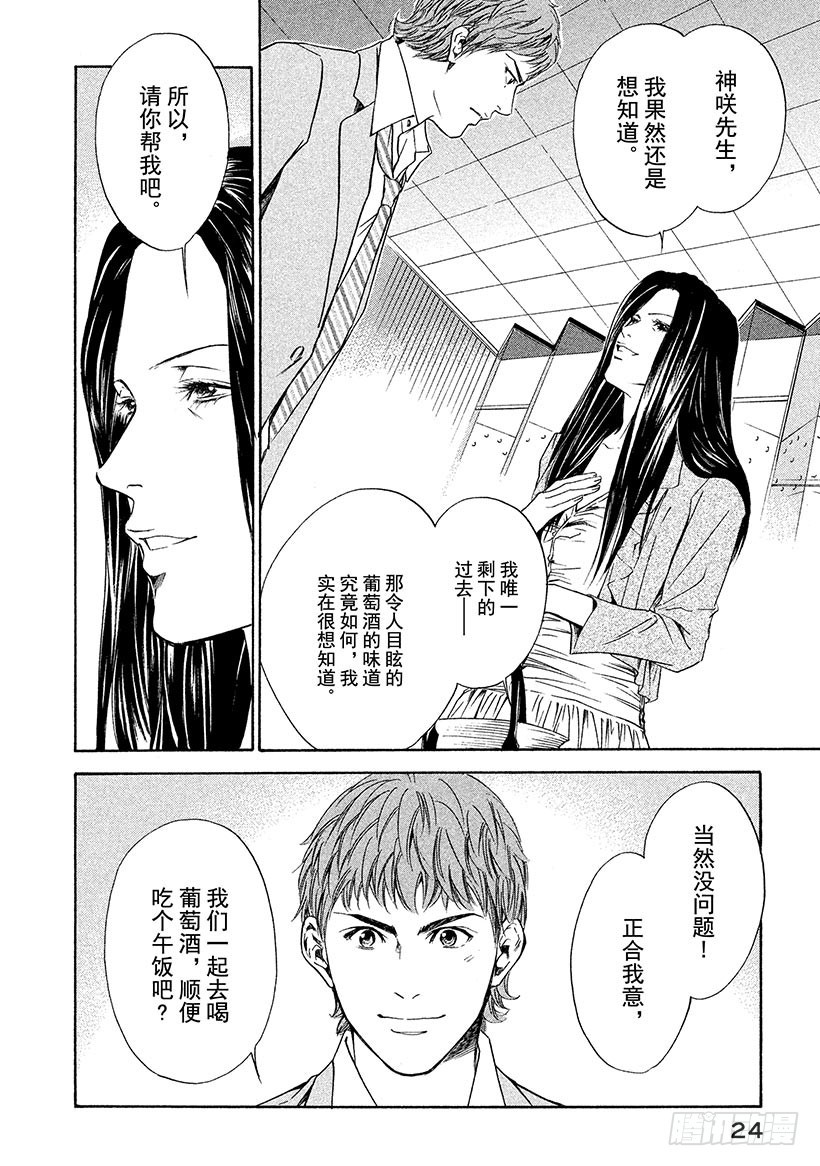 🍱神之雫（神之水滴） #40 通往过去的三杯葡萄酒 第2页