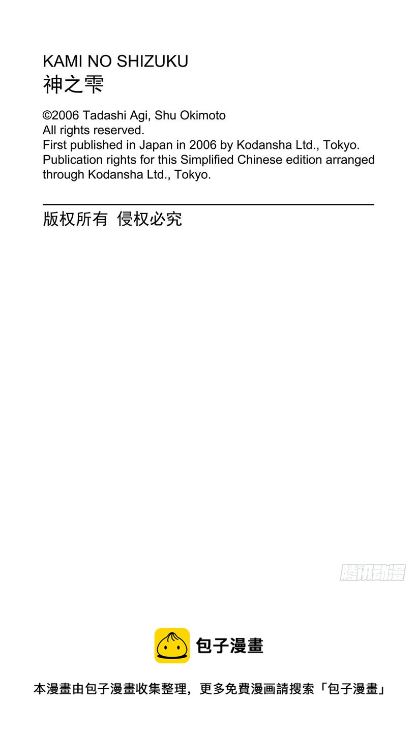 🍱神之雫（神之水滴） #40 通往过去的三杯葡萄酒 第21页