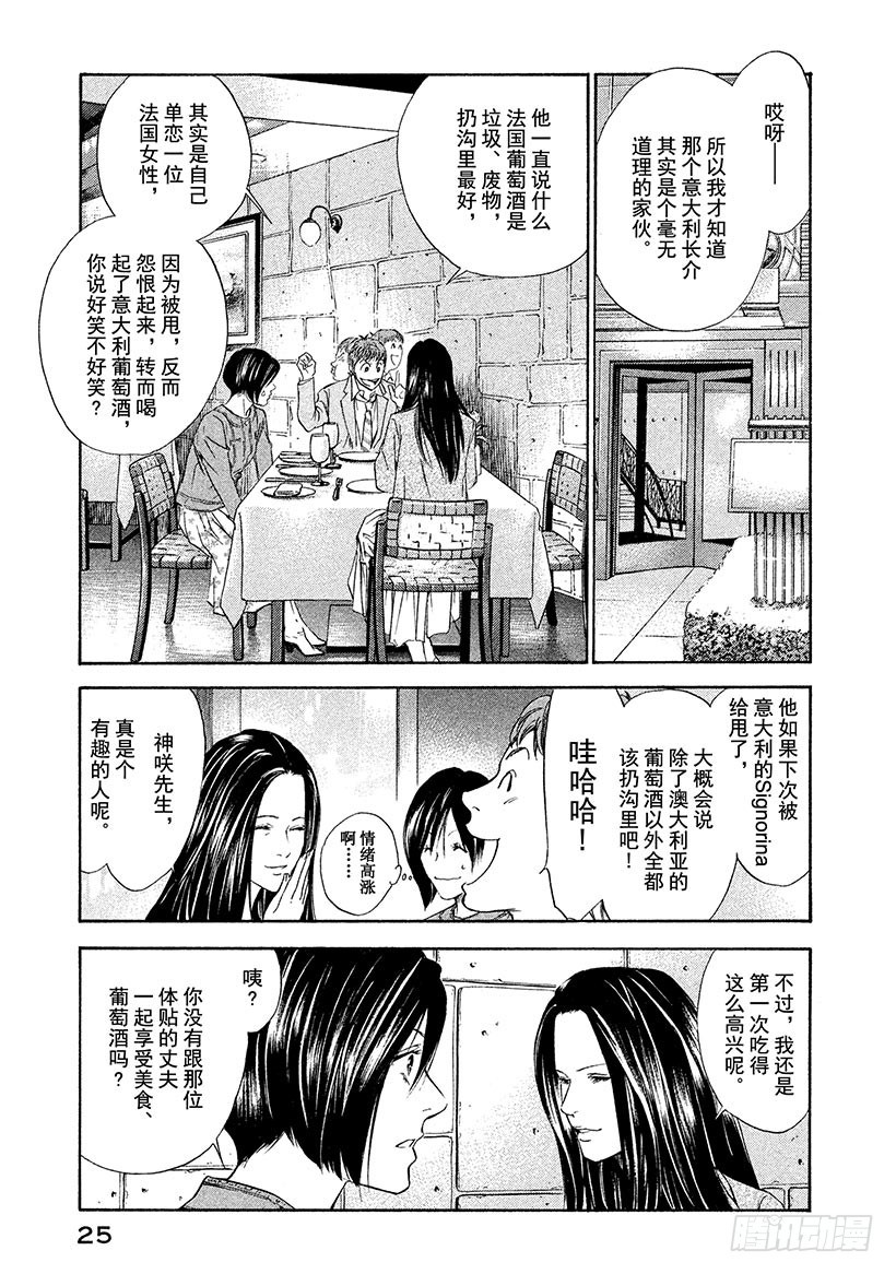 🍱神之雫（神之水滴） #40 通往过去的三杯葡萄酒 第3页