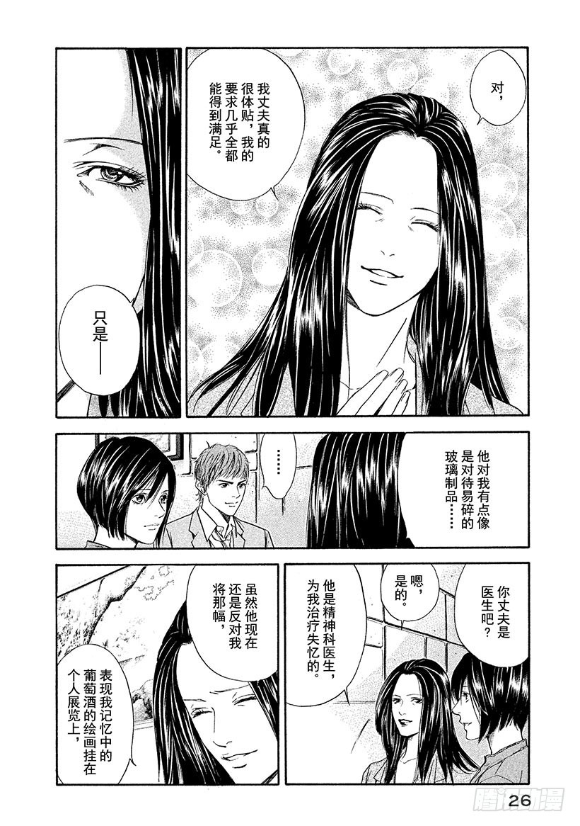 🍱神之雫（神之水滴） #40 通往过去的三杯葡萄酒 第4页