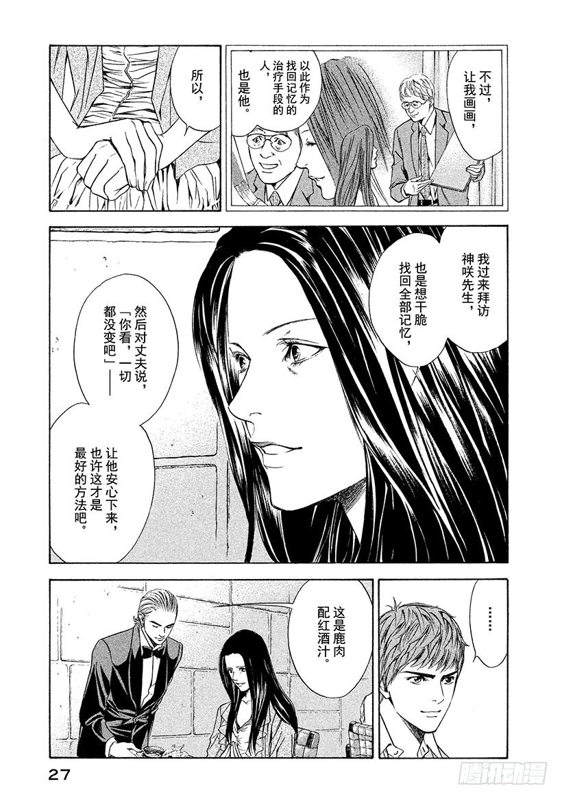 🍱神之雫（神之水滴） #40 通往过去的三杯葡萄酒 第5页