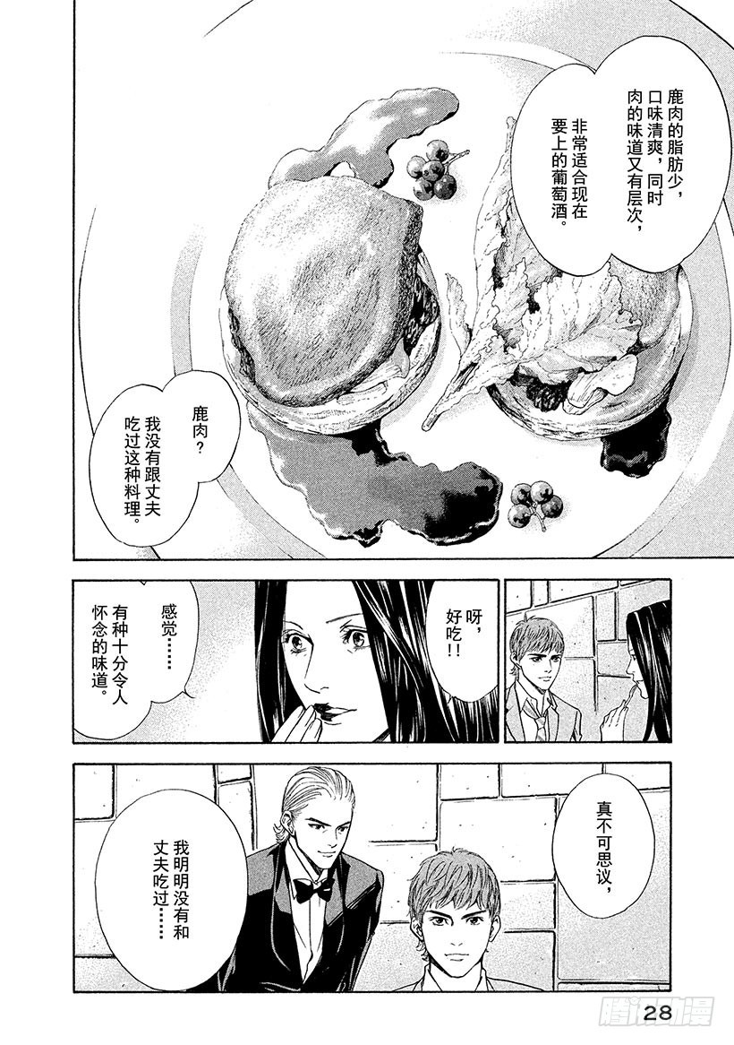 🍱神之雫（神之水滴） #40 通往过去的三杯葡萄酒 第6页
