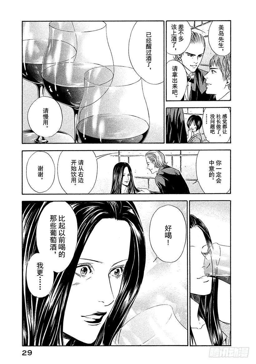 🍱神之雫（神之水滴） #40 通往过去的三杯葡萄酒 第7页