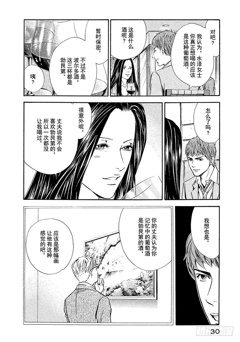 🍱神之雫（神之水滴） #40 通往过去的三杯葡萄酒 第8页