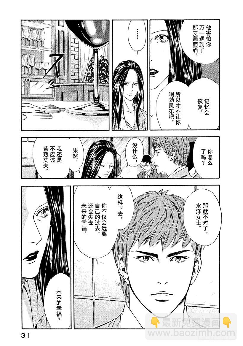 🍱神之雫（神之水滴） #40 通往过去的三杯葡萄酒 第9页
