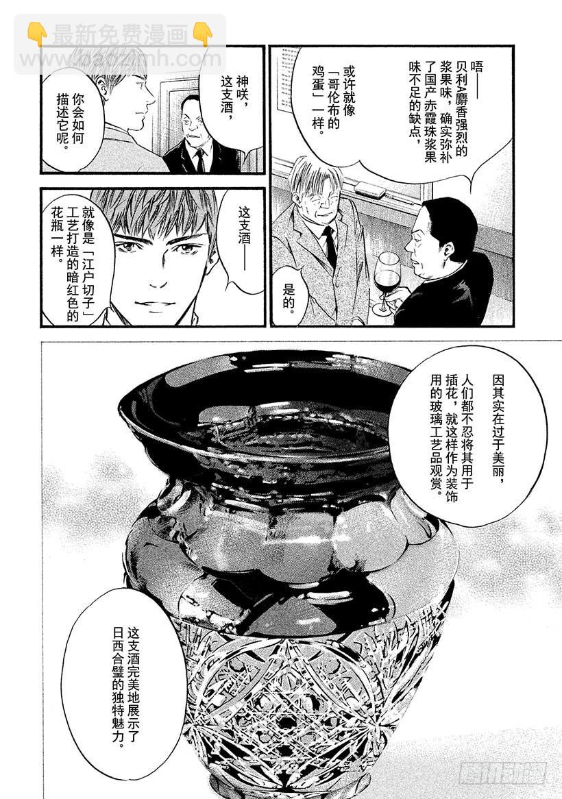🍱神之雫（神之水滴） #392 严父的气度，慈母的温柔 第10页