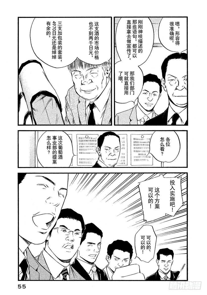 🍱神之雫（神之水滴） #392 严父的气度，慈母的温柔 第11页