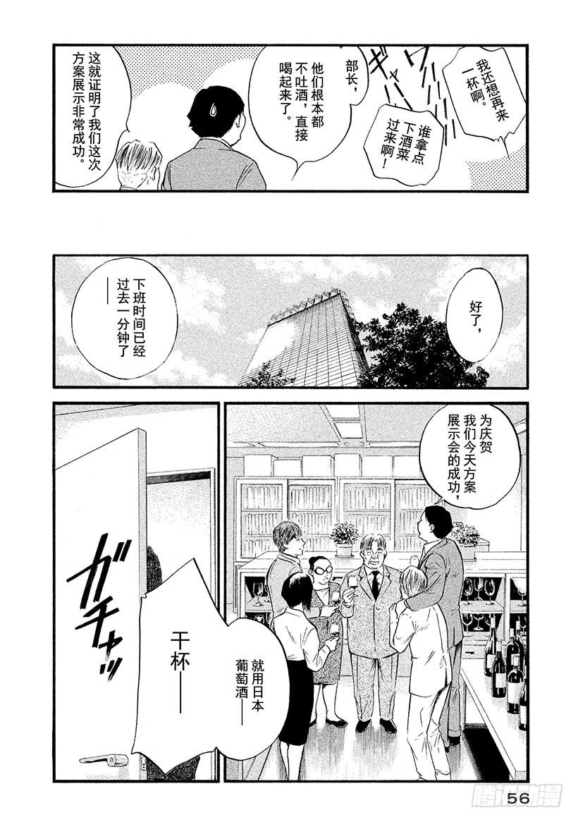 🍱神之雫（神之水滴） #392 严父的气度，慈母的温柔 第12页