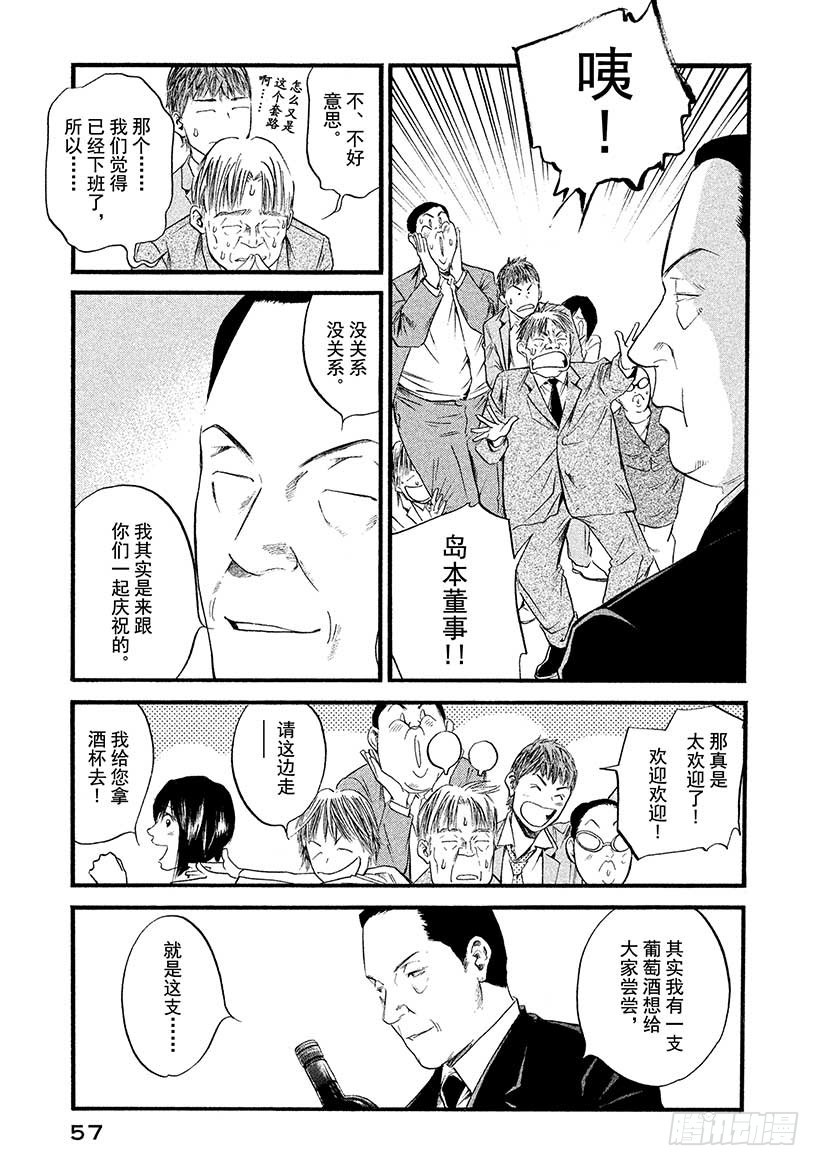🍱神之雫（神之水滴） #392 严父的气度，慈母的温柔 第13页