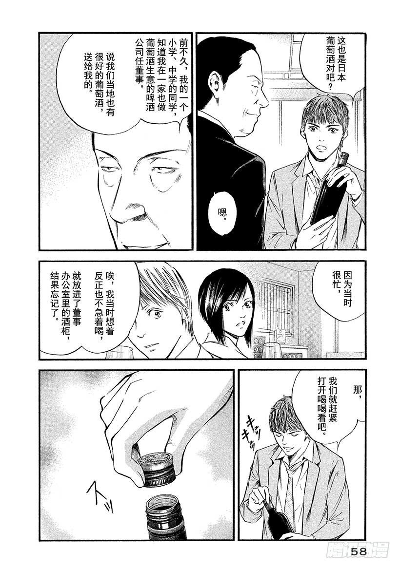 🍱神之雫（神之水滴） #392 严父的气度，慈母的温柔 第14页
