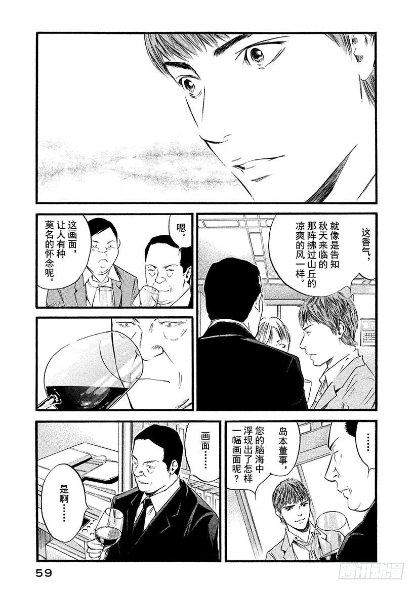 🍱神之雫（神之水滴） #392 严父的气度，慈母的温柔 第15页