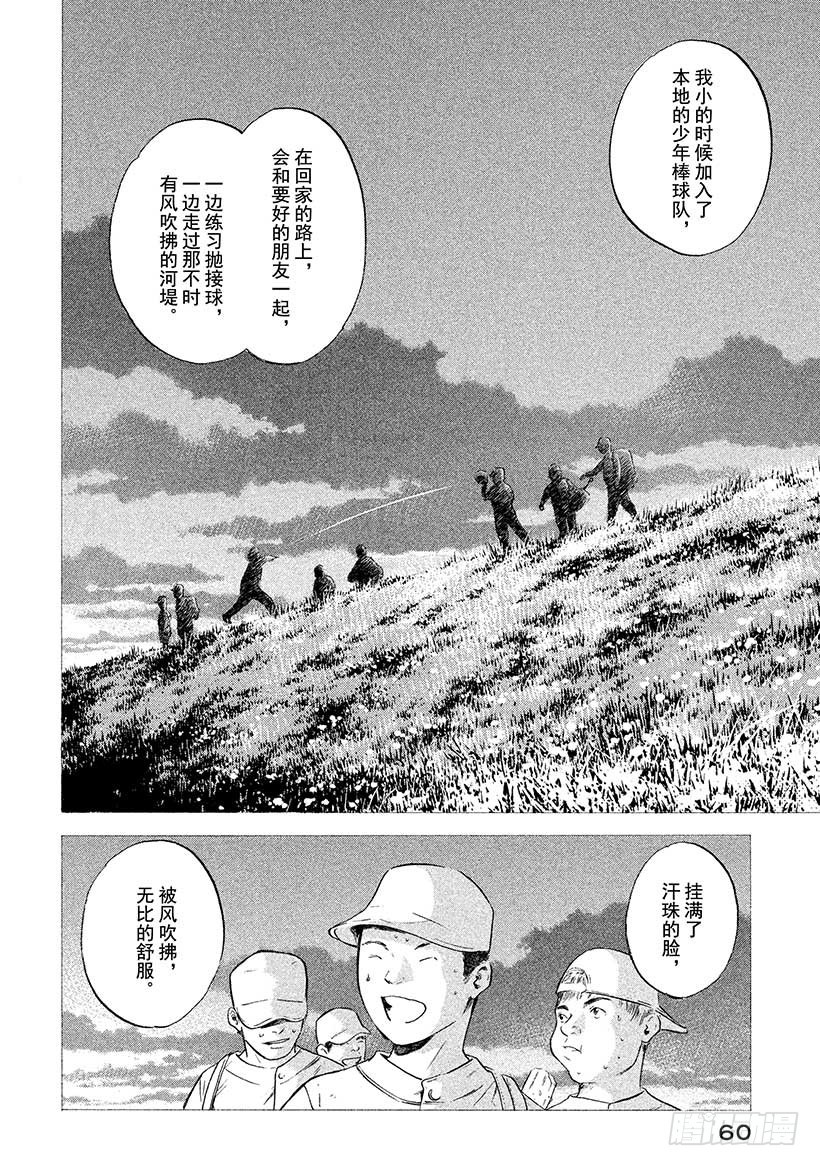 🍱神之雫（神之水滴） #392 严父的气度，慈母的温柔 第16页