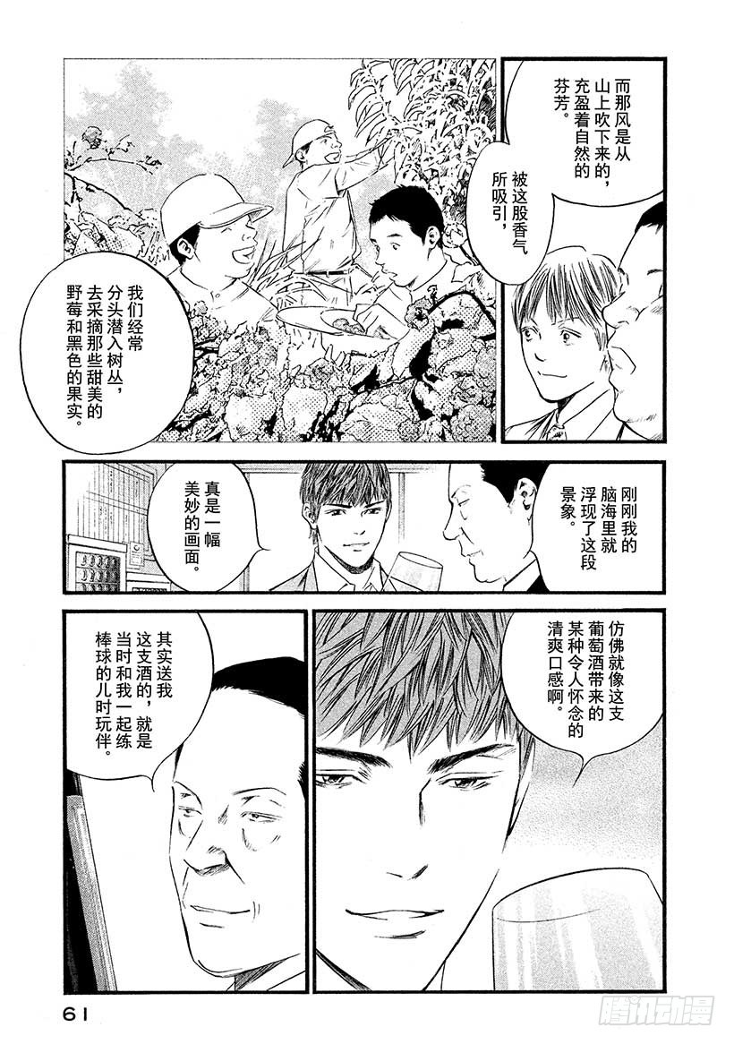 🍱神之雫（神之水滴） #392 严父的气度，慈母的温柔 第17页