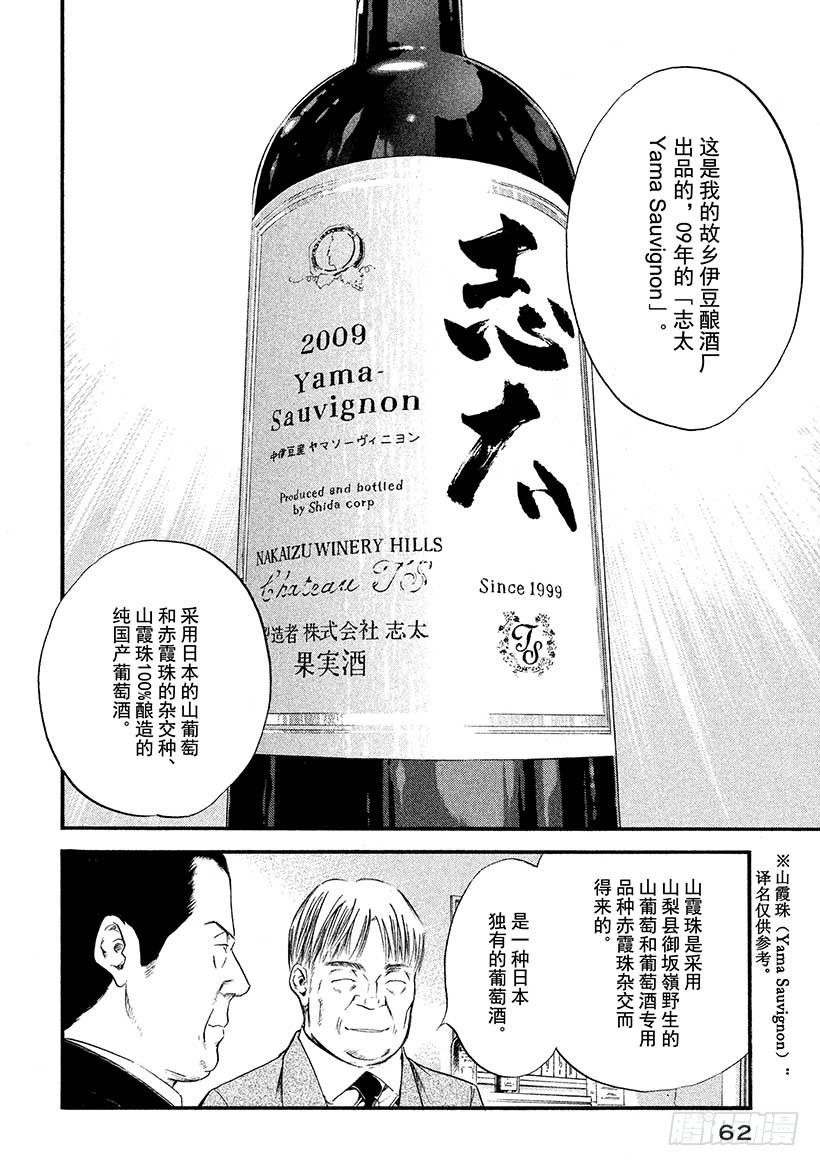 🍱神之雫（神之水滴） #392 严父的气度，慈母的温柔 第18页