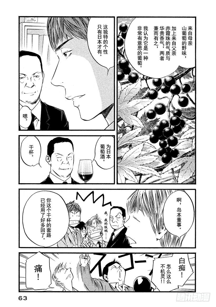 🍱神之雫（神之水滴） #392 严父的气度，慈母的温柔 第19页