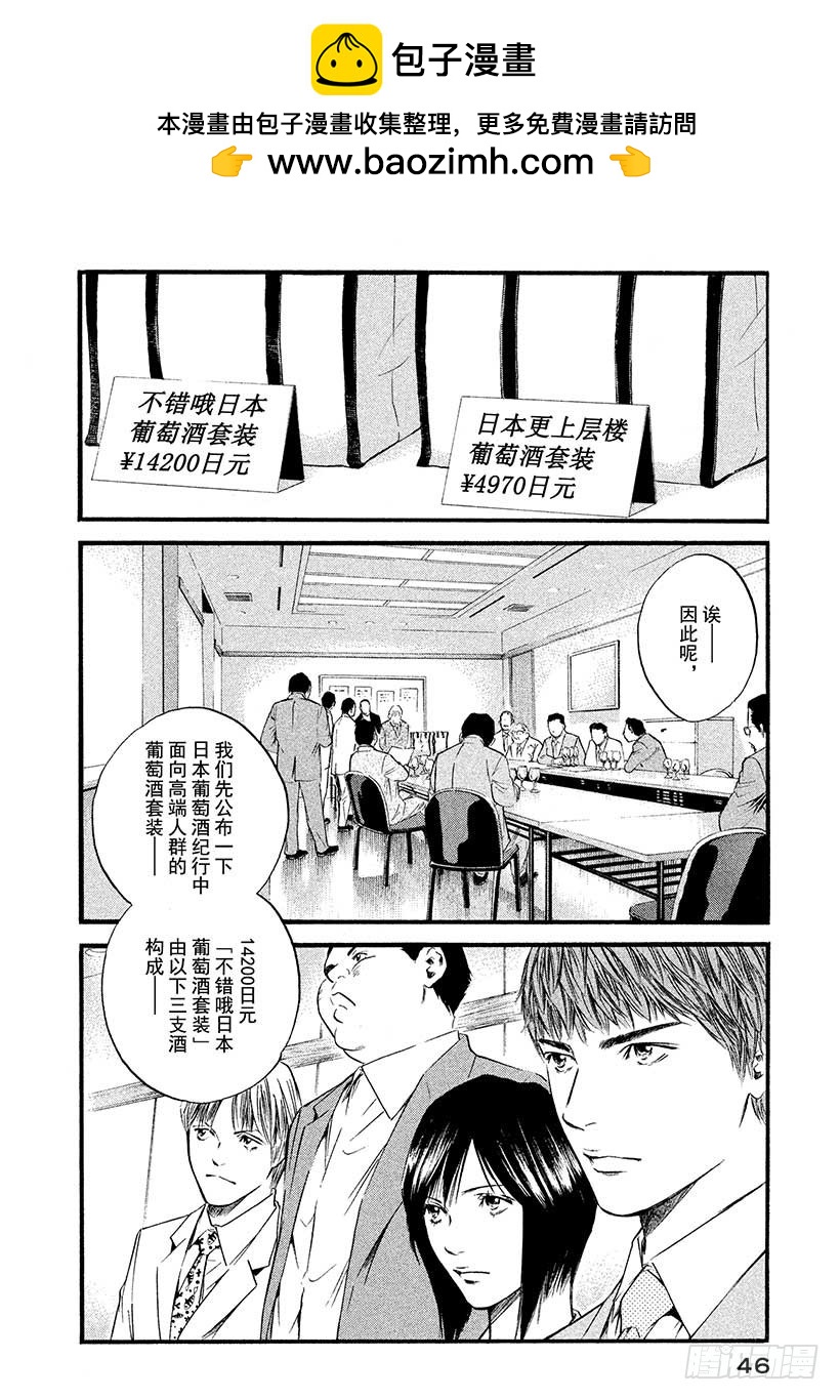 🍱神之雫（神之水滴） #392 严父的气度，慈母的温柔 第2页