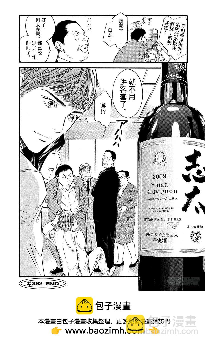 🍱神之雫（神之水滴） #392 严父的气度，慈母的温柔 第20页