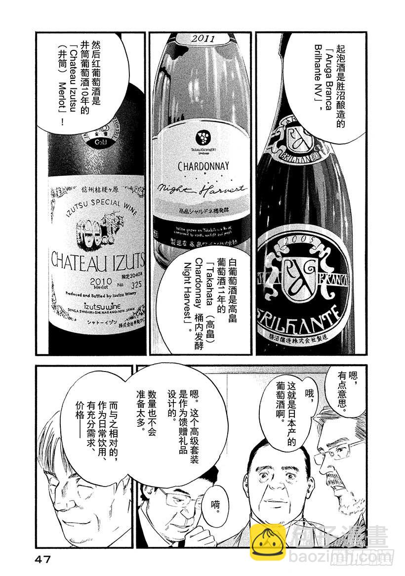 🍱神之雫（神之水滴） #392 严父的气度，慈母的温柔 第3页