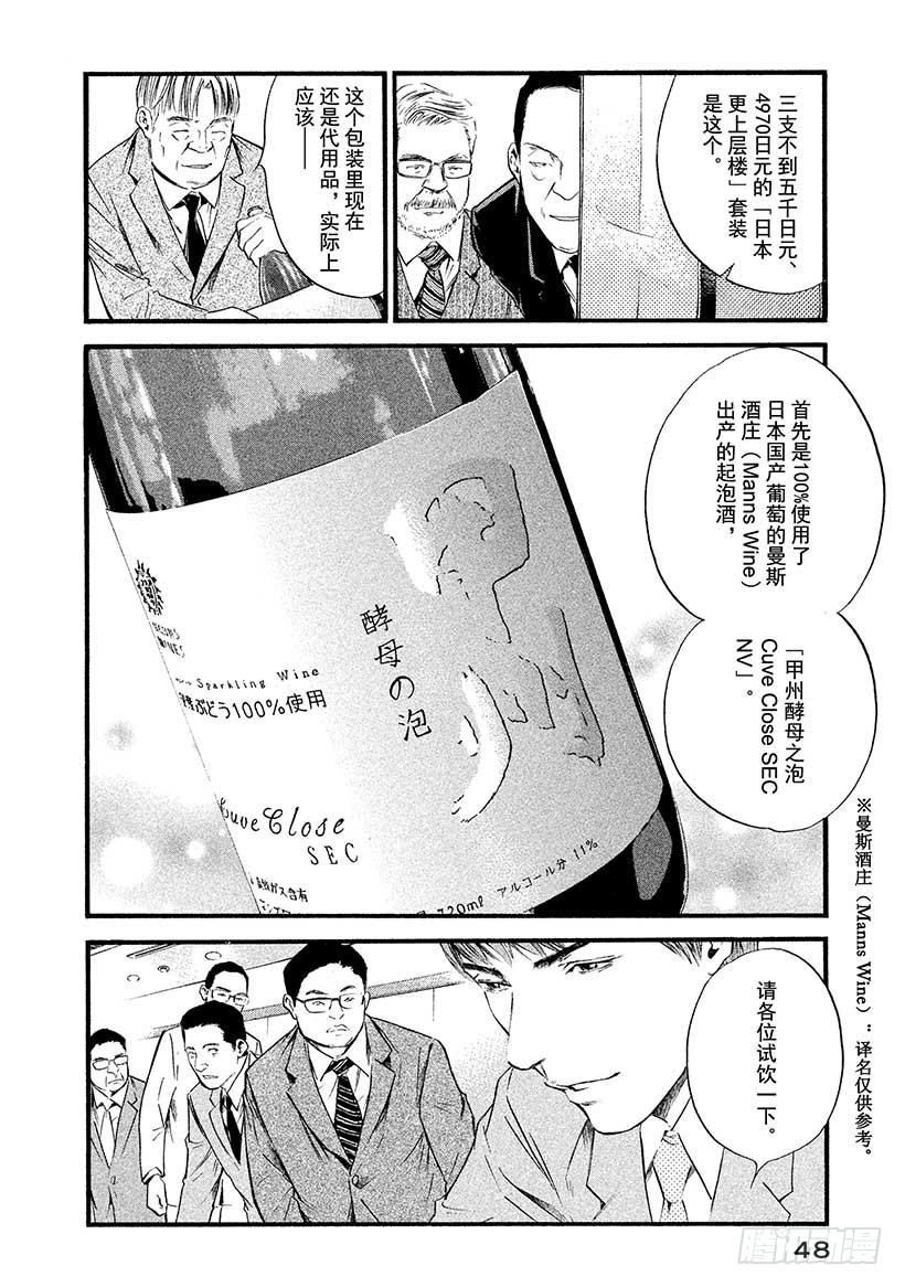 🍱神之雫（神之水滴） #392 严父的气度，慈母的温柔 第4页
