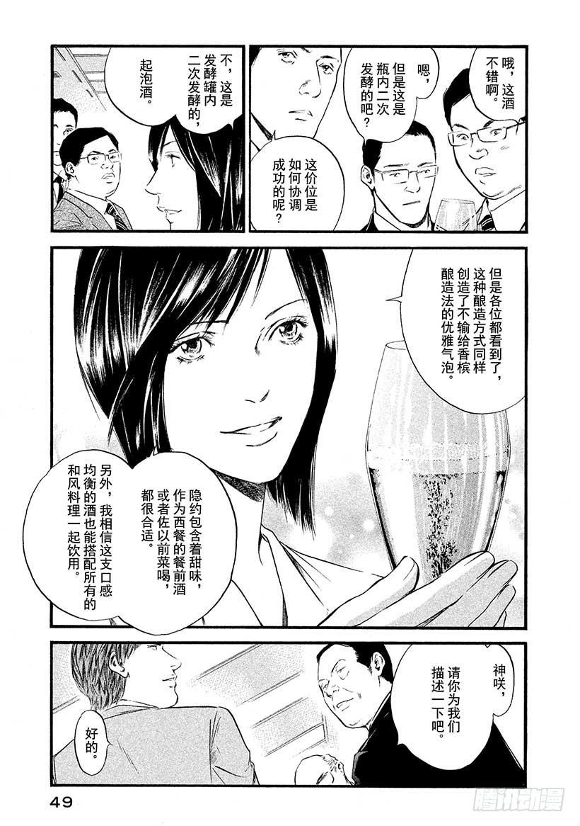 🍱神之雫（神之水滴） #392 严父的气度，慈母的温柔 第5页