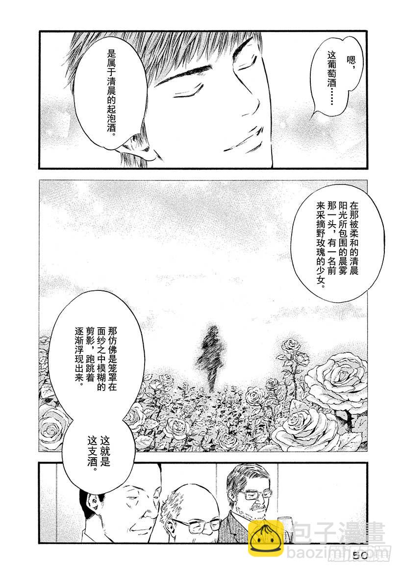 🍱神之雫（神之水滴） #392 严父的气度，慈母的温柔 第6页